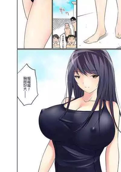 [Maitaimu] Manchira shiteru JK o Hakken shita node Gakuen Nai de Choukyou shite mita | 暴露狂女子高中生的日常生活 學校內的變態調教 Ch.1-13 [Chinese]