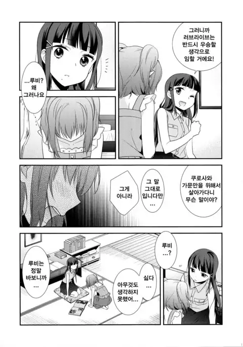 黒澤姉妹の家庭の事情