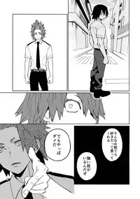 (Douyara Deban no Youda! 12) [SCO.LABO (shoco)] Kimi no Gensou o Miteru (Boku no Hero Academia)