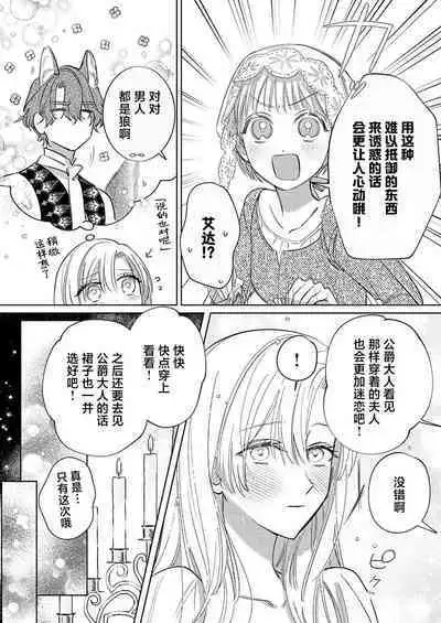 Ai ga Omoi Kishi Koushaku wa, Tsuihou Reijou no Subete o Ubaitsukushitai. | 骑士公爵爱意深重,想要索取放逐千金的一切。 1-16