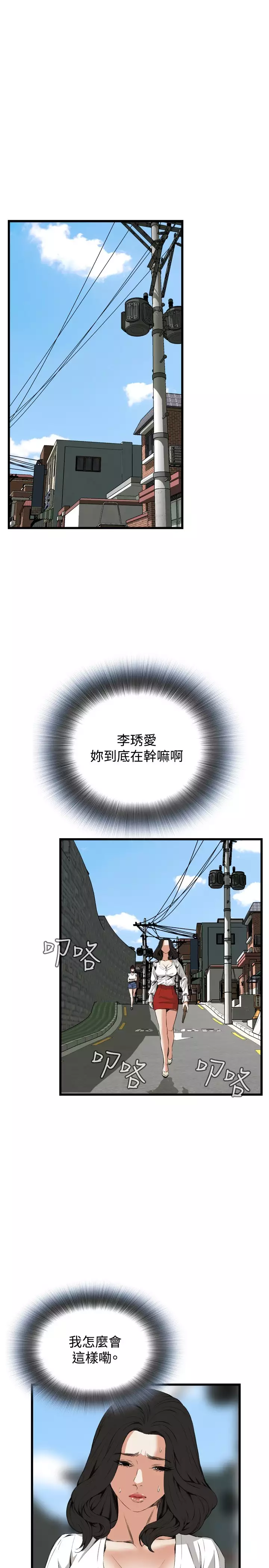 Take a Peek 偷窥 Ch.39~56 中文