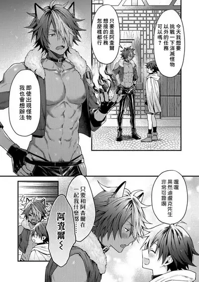 Kemonohito onisan tadaima hatsujochu!? | 兽人小哥正在发情中!?