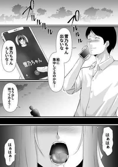 Netorareru Watashi wa Sensei no "Sakuhin" ni Naru...