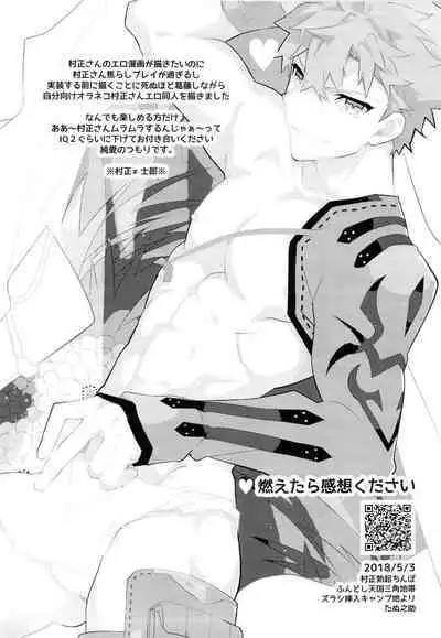 (Super ROOT4to5 2018) [GLUTAMIC:ACID (Tanunosuke)] Muramasa-san to Ecchi Suru Hon-Yokou Renshuuhen- (Fate/Grand Order) [English] [Anzu]