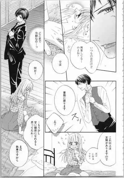 Koori no Shitsuji to Yuuwaku Otome Atsui Yubisaki de Toroke Sasete