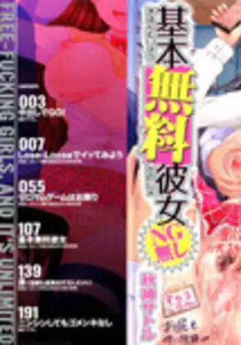 [Akigami Satoru] Kihon Muryou Kanojo NG Nashi | 基本無料彼女沒有NG [Chinese]