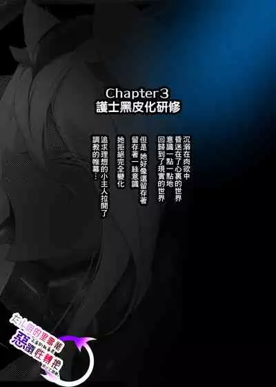 [Yaseuma Lo-Ru] Ojou-sama no Ura Kagyou de Majime Shitsuji-kun o Akuochi Seitenkan suru Manga [Chinese] [零食汉化组]