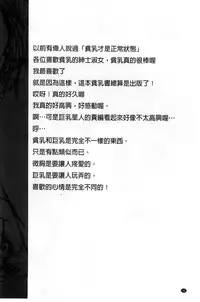 [Umashika] Petit Pai | 稚嫩微乳 [Chinese]