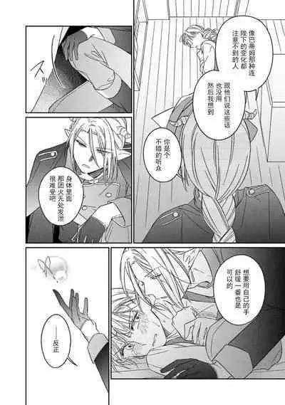 [Saegusa Macoto] i sekai kara kita maō-sama ni kōryaku sa re-sōte ゙ su! | 快要被来自异世界的魔王大人攻略了! 1-5 end [Chinese] [莉赛特汉化组]