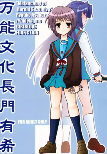 (C70) [Tougall Kai (Kairakuen Umeka)] Bannou Bunka Nagato Yuki | All-purpose Cultural Yuki Nagato (Suzumiya Haruhi no Yuuutsu) [English] [Chux]