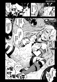 (C86) [Mokusei Zaijuu (Mokusei Zaijuu)] Horyo Jinmon Shimakaze (Kantai Collection -KanColle-) [Chinese] [空気系☆漢化]