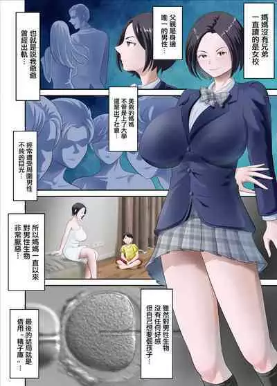 Virgin Mama | 處女媽媽