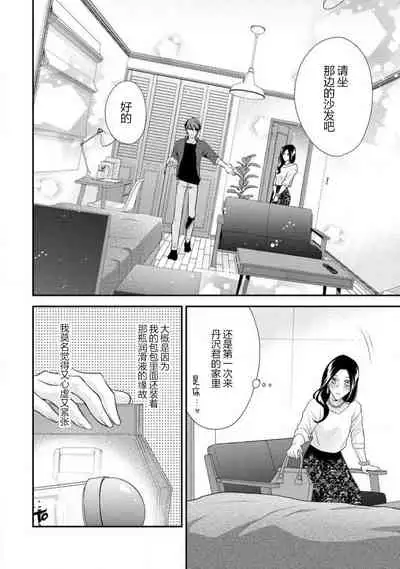 [Aizen Mana] Hagukumi-ai wa maiban komame ni ~ toshishita kareshi no 凸 seicho kiroku | 每晚都要勤勤勉勉培育愛～年下男友的凸成長紀錄～ Ch.1-3 [Chinese] [莉赛特汉化组]