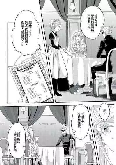 akuyaku reijō ni tensei shitakedo, hakyoku shita hazu no katabutsu ō taishi ni dekiai sa retemasu! ? | 轉生成惡役千金本應迎來破滅結局,沒想到卻被嚴肅死板的王太子寵上了天!? 1-6