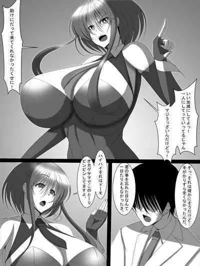 捜査官美咲が悪の科学者に傾倒するまで