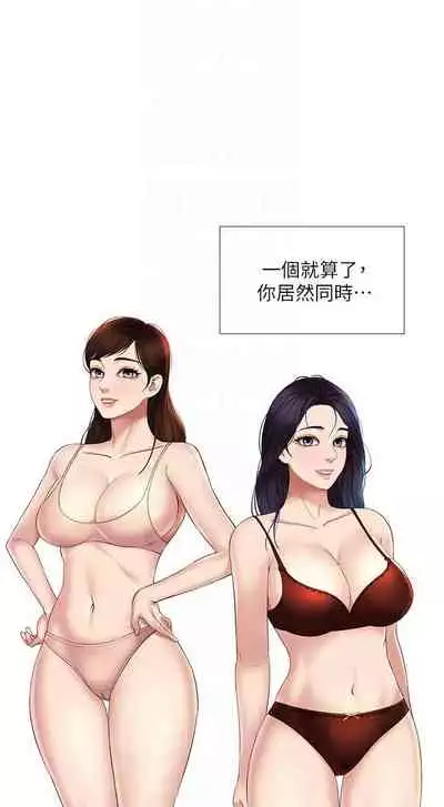 【周一连载】女儿闺蜜都归ME（作者：推亮&色皮林） 第1~29话