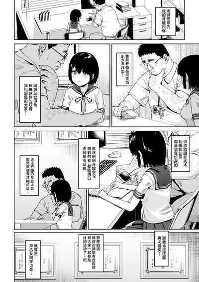 [Circle Mizusane (Mizusane)] Joshi Shashin-bu to Oji-san Shidouin 4 [Chinese]