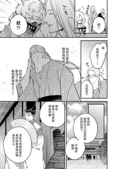 Oeyama suimutan utsukushiki oni no toraware hime | 大江山醉夢逸話 美麗的鬼與被囚禁的公主 Ch. 1-11