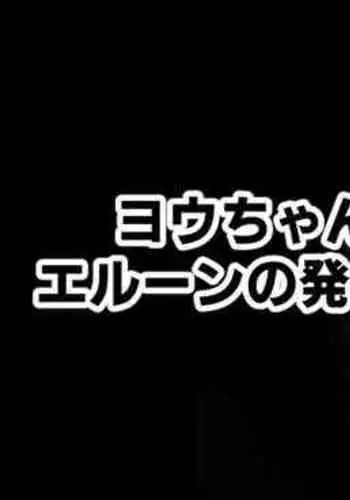 You-chan to Elune no Hatsujouki