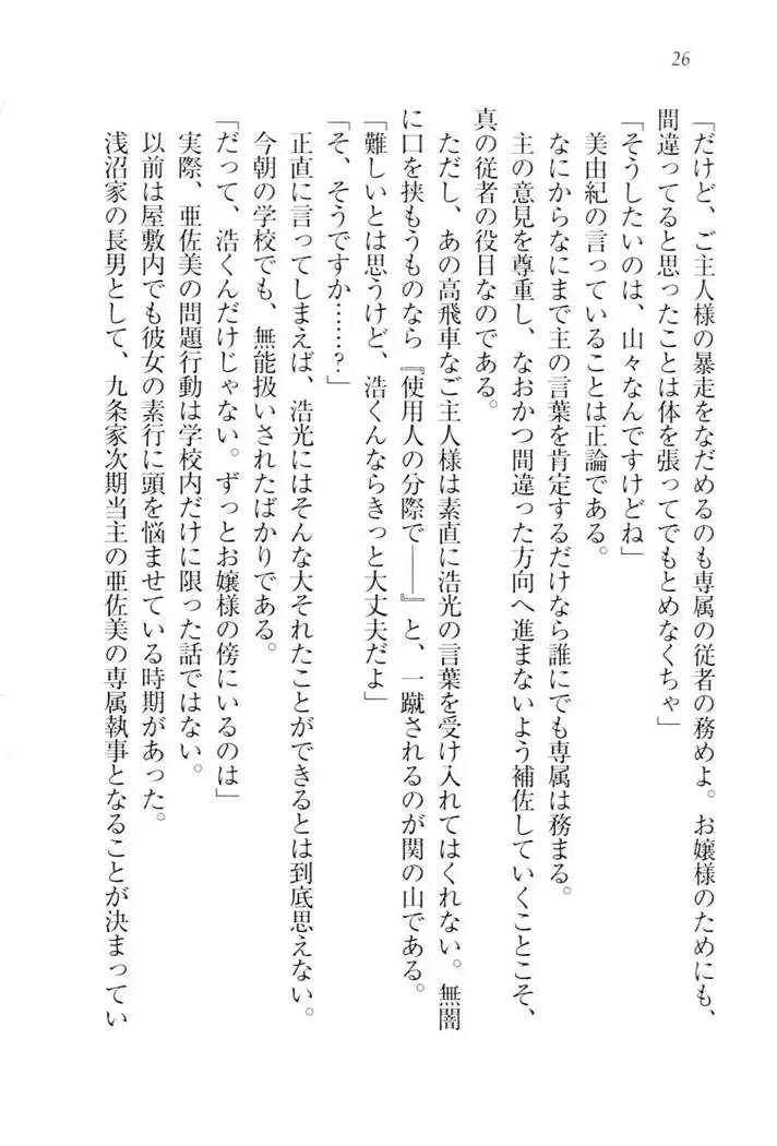 お嬢様☆メイド化計画