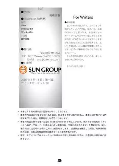 [Palette Enterprise] Agent Game~Infiltrating Spies Can't Escape From Tentacle Hell