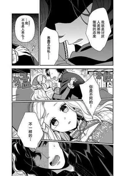 The reincarnated princess is in the arms of the deadliest wizard | 与凶恶魔法师拥抱的重生王女 1-5