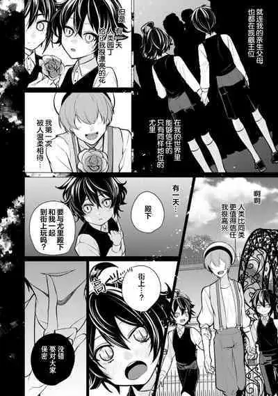 Oujitachi no Insan | 王子们的淫餐