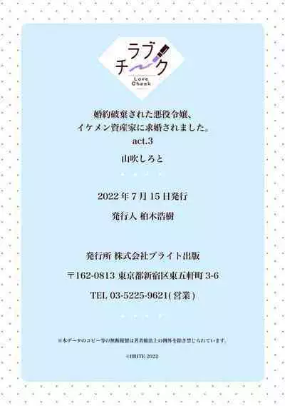 Konyaku Haki sareta Akuyaku Reijou, Ikemen Shisanka ni Kyuukon saremashita. | 被解除婚约的恶役千金，被帅哥资产家求婚了。 1-3