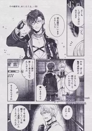 Sono Himitsu wo, Oshiete Yo. Please Telll Me Your Secret