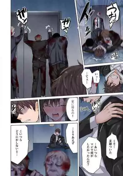 Zombie no Afureta Sekai de Ore dake ga Osowarenai_01~07