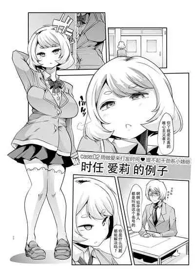 Any girl can do it! Bitch Zukan-I could have a harem if I solved various problems of Saseko~