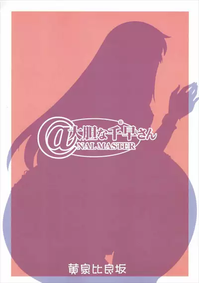 (Utahime Teien 10) [YOMOTHUHIRASAKA (bbsacon)] Daitan na Chihaya-san ANALM@STER (THE iDOLM@STER) [English]