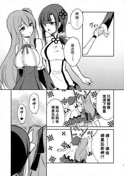 (C103) [Stratosphere (Urutsu)] Shokushin -Furete Fukaku- (Assault Lily) [Chinese] [透明声彩汉化组]