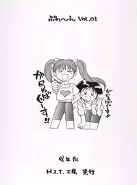 (C50) [H.I.T. Koubou (Chiba Dirou)] Plane Vol. 01 (Tobe! Isami, Kodomo no Omocha)