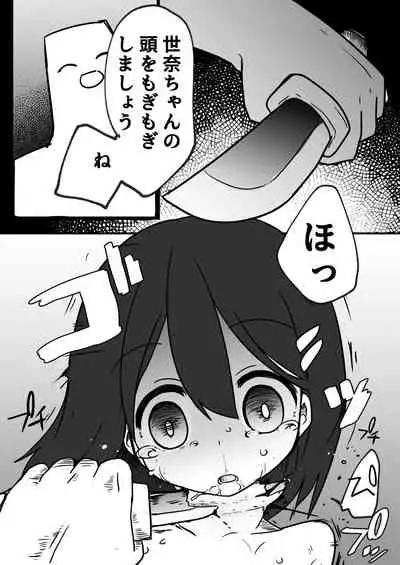 Chibikko ga Kawaisou na Me ni Au Hanashi 2