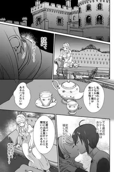 Kawaisou na Ouji-sama wa Warui Mahou de Oshiro no Mesu Benki ni Sarete Shimaimashita 2