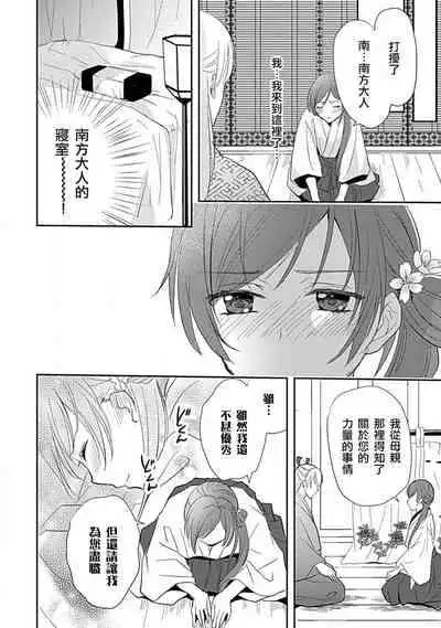 [Shimizu Ren] kyosei ranbu itoshi no kamisama ha amayaka ni osu deshita | 嬌聲亂舞 深愛的神明大人甜寵且英勇 [Chinese][莉赛特汉化组]