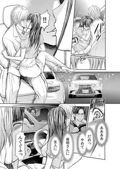 不倫妻~抗えない恥辱に濡れた花弁 1-6