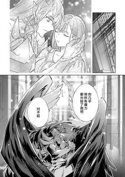 akuyaku reijōdesuga, makai no ōji ni oto sa reru rūto de daijōbudesuka? |身为恶役千金,堕落于魔界王子身下这条路线真的可以有? 1-7