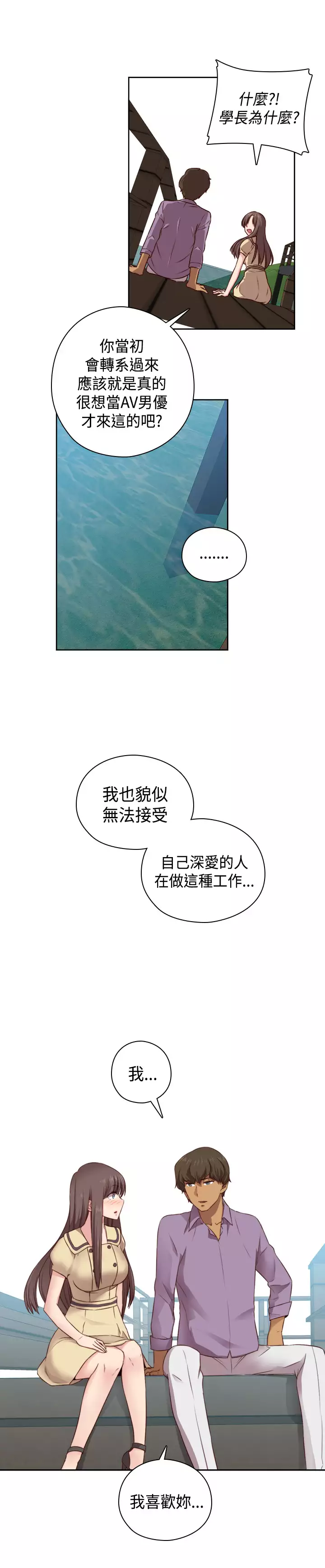H-Campus H校园<第2季> Ch.47~52 中文