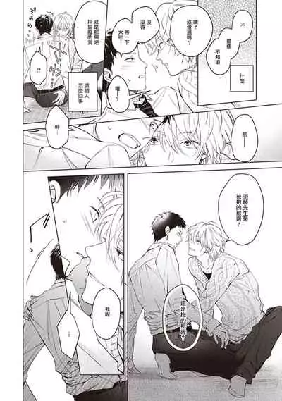 Tonari no Otoko | 隔壁的他 Ch. 1