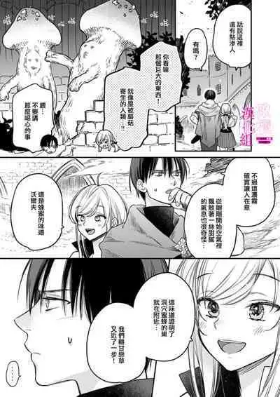 [ENVY]zettai i ka sa reru ero torappu danzyon～ kokou no kensi sama to watasi no bouken ki～01-02｜色情陷阱的地下城绝对会让你高潮的～高傲的剑士与我的冒险记～01-02 [Chinese] [橄榄汉化组]