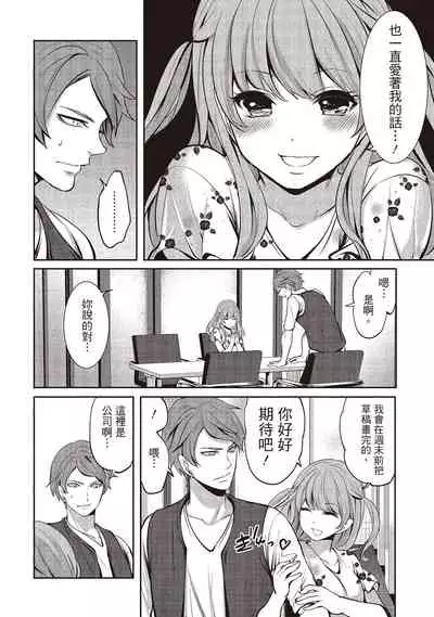 [Miyahara Ayumu] Pen to Kanojo to Amai Wana 1 | 畫筆下的性愛潛規則 1 [Chinese] [Digital]