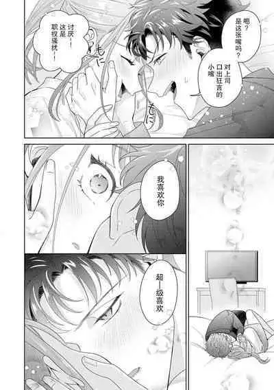 Yuunou Engineer ni wa Ura no Kao ga Aru Watashi o Kaihatsu suru Dekiai Step | 能干程序员隐藏的一面 把我“开发”的溺爱步骤 1-10