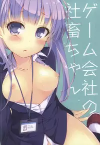 (SC65) [Hirahira (Hirari)] Game Gaisha no Shachiku-chan (NEW GAME!) [English]