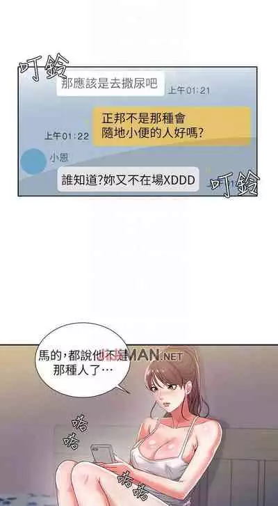 【周三连载】超市的漂亮姐姐(作者:北鼻&逃兵) 第1~56话