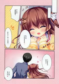 (C89) [Watakubi (Sasai Saji)] Tonari de JC [Chinese] [脸肿汉化组]