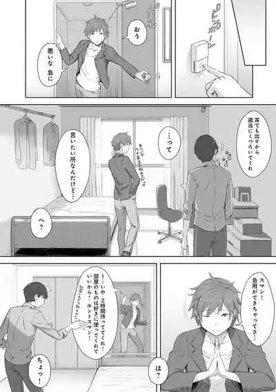 Kimi ga Tonari ni Inai Mirai - A future where you're not next to me.