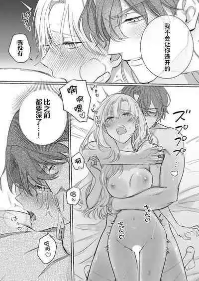 Ai ga Omoi Kishi Koushaku wa, Tsuihou Reijou no Subete o Ubaitsukushitai. | 骑士公爵爱意深重,想要索取放逐千金的一切。 1-16