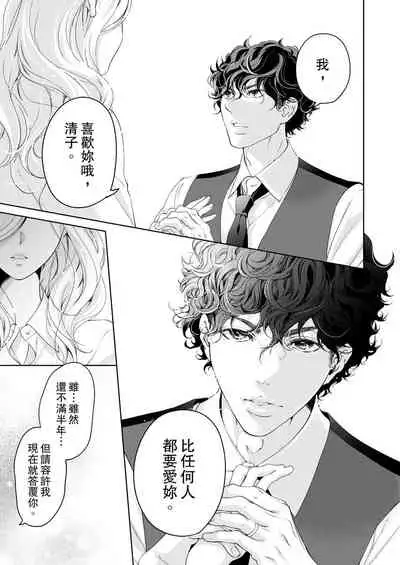 将妳的一切全部拥入怀中~交往0日、立刻结婚！？~ 01-23 Chinese [拾荒者汉化组]